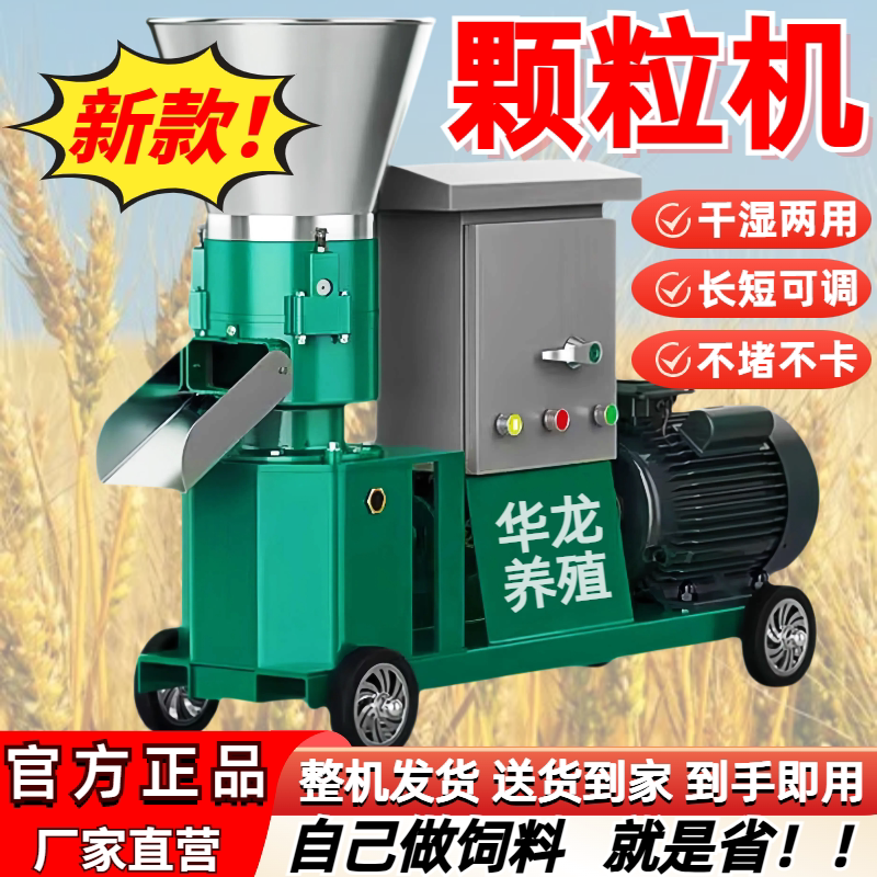 新款家用饲料颗粒机干湿