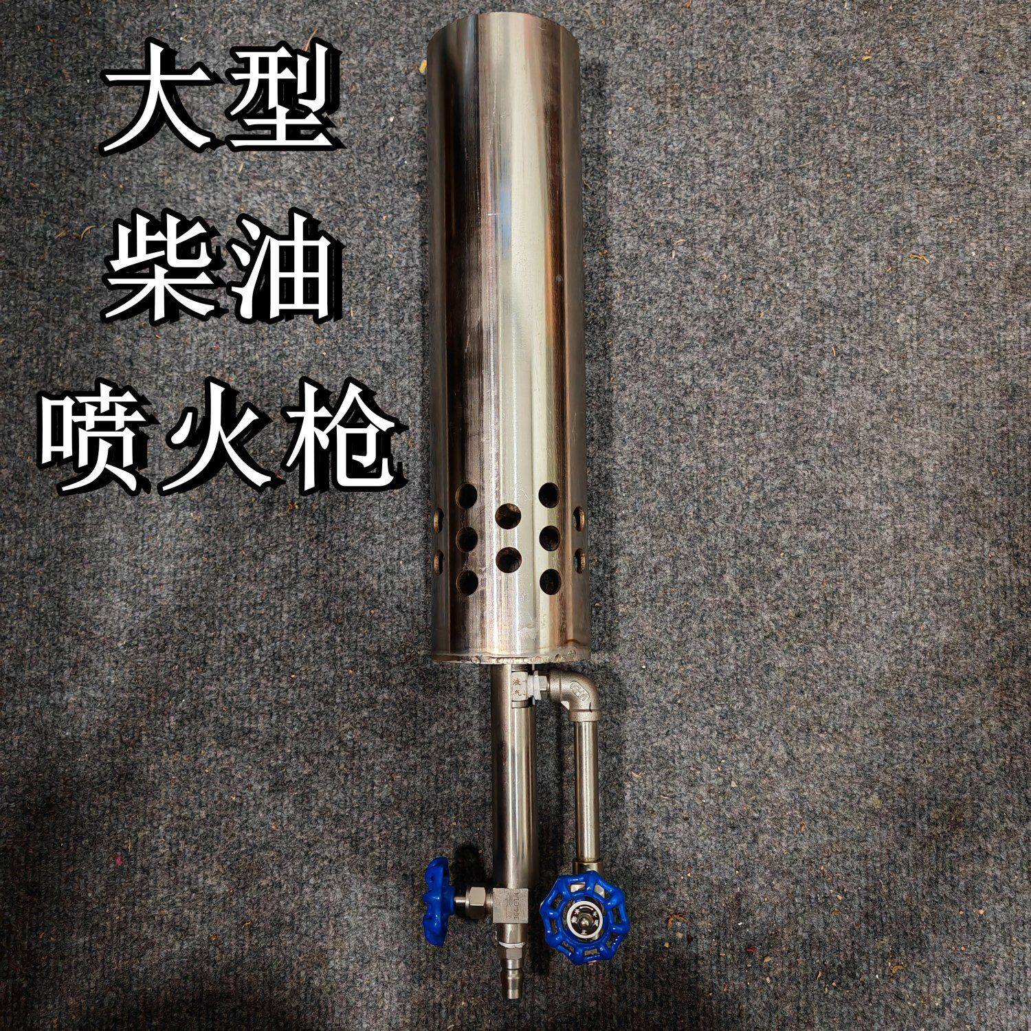 大口径燃油高温喷火枪喷