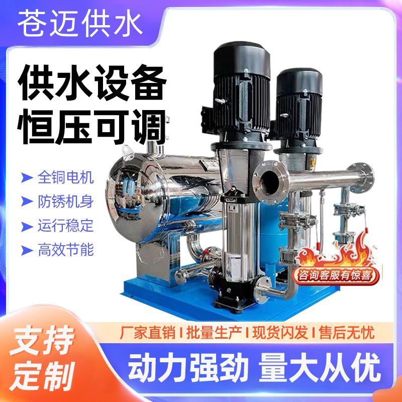 全套全自动变频恒压供水设备无负压系统家用带控制器高层楼房增压