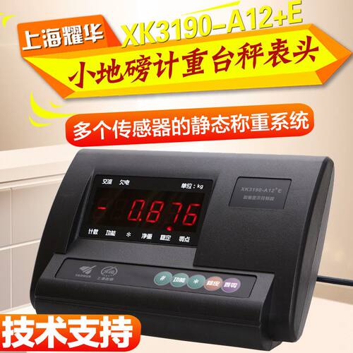 上海耀华XK3190-A12+E称重显示控制器小地磅3t电子秤20t配料斗10t