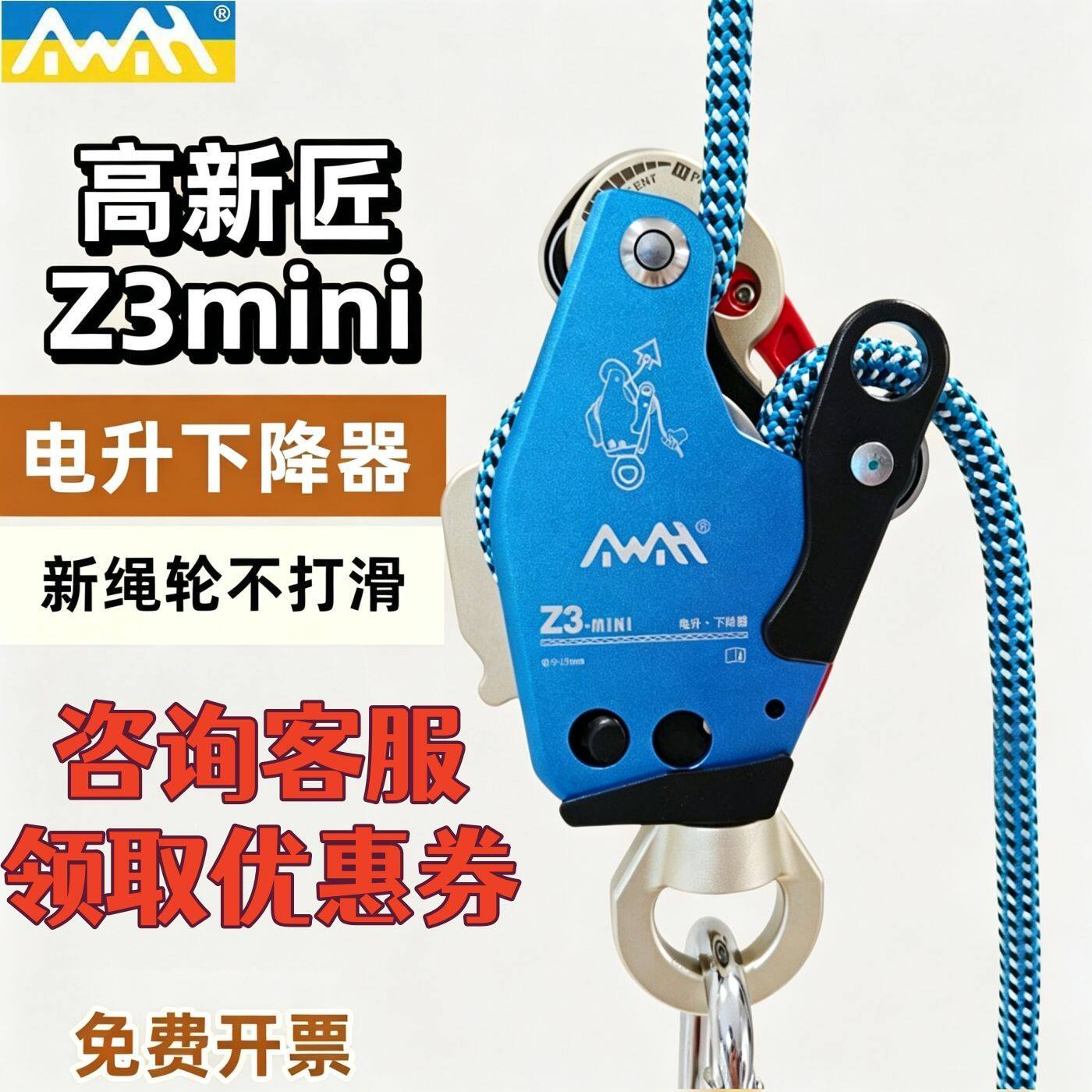 Z3MINI坦克电升下降器空调外机高新匠消防版电升缓降器电动升降器