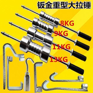 汽车重型拉拔器大拉锤整形机修复机拉拔工具滑锤钣金大拉锤拉拔器