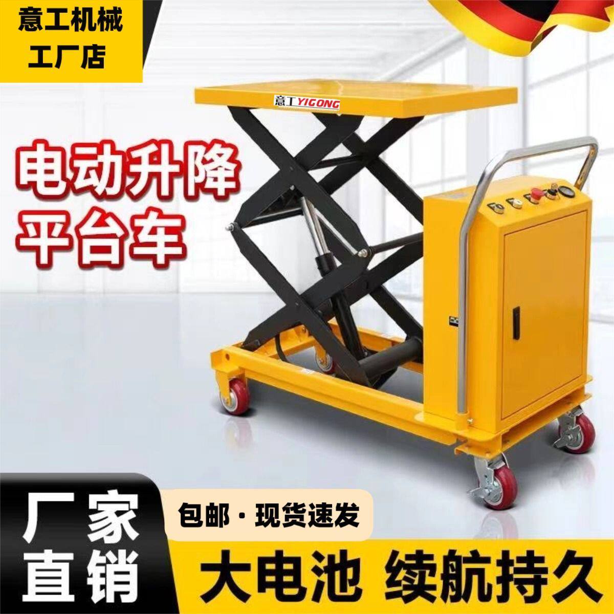 意工电动液压升降平台车