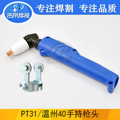 PT31蓝色方柄割枪 伊//萨PT31手持割炬带滚轮等离子割枪套装2PCS
