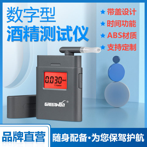 AT-838 可切换三种单位 带时钟式手持吹气式酒精测试仪可