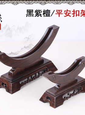 黑檀平安扣玉石架子摆件实木架瓷盘雕刻底座普洱茶工艺品红木托架
