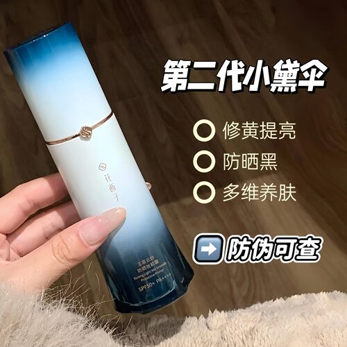 第二代花西子小黛伞防晒霜隔离妆前乳素颜霜玉容云纱SPF50