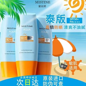 Mistine 隔离防晒蜜丝婷防晒霜喷雾小黄帽小蓝帽粉帽