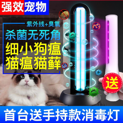 【宠物杀菌灯】[杀细小狗猫瘟藓]