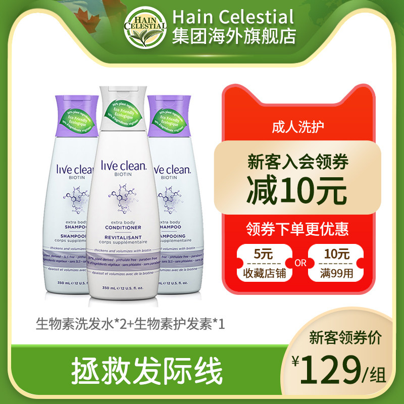 Live clean加拿大进口生物素洗发水护发素滋养防脱固发套装3瓶