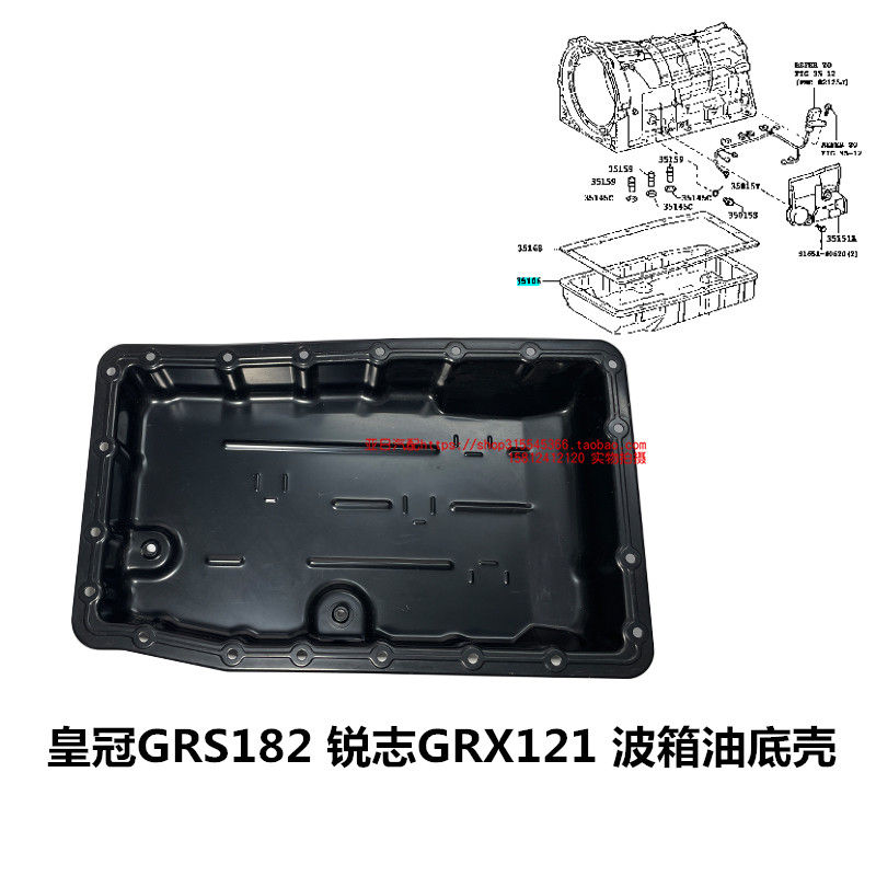 05-09款GRS182皇冠波箱油底壳GRX121锐志变速箱油底罩3.0排量配件