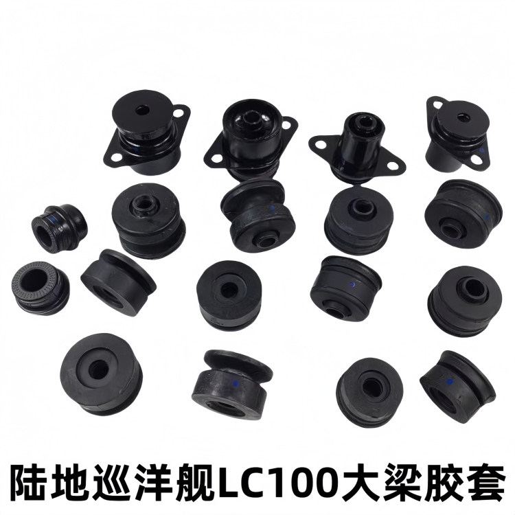 陆地巡洋舰4500/4700LC80/LC100大梁胶套车身底盘胶套缓冲胶胶垫