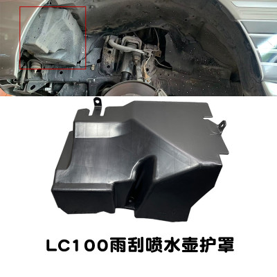 陆巡LC100雨刮喷水壶护板