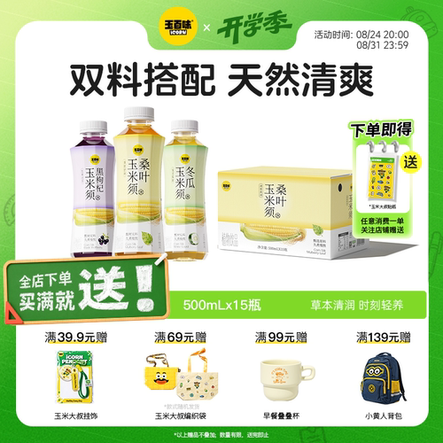 玉百味玉米须茶0蔗糖整箱15瓶