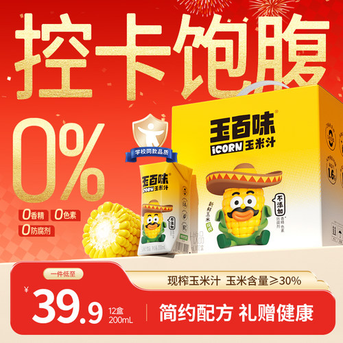 玉百味鲜榨玉米汁0脂肪NFC工艺