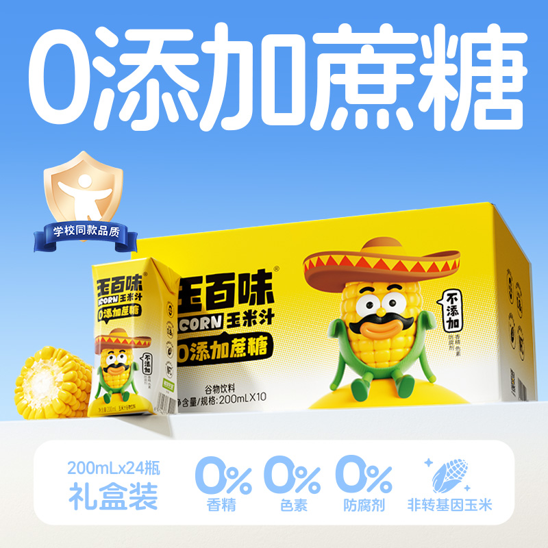 玉百味0香精玉米汁nfc工艺整箱