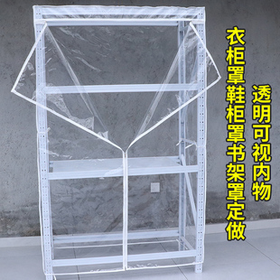 透明防尘罩简易衣柜罩子单卖鞋 柜置物架布套书架防水外罩布罩 架鞋