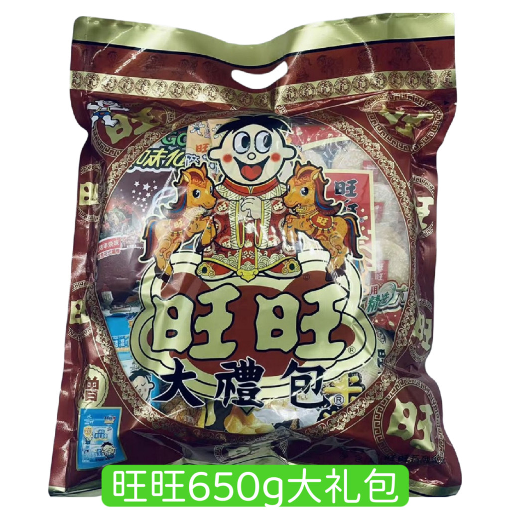 旺旺大礼包650g年货过节儿童节多款零食小吃组合团购中秋礼品新货