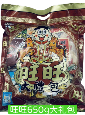 旺旺大礼包650g年货过节儿童节多款零食小吃组合团购中秋礼品新货