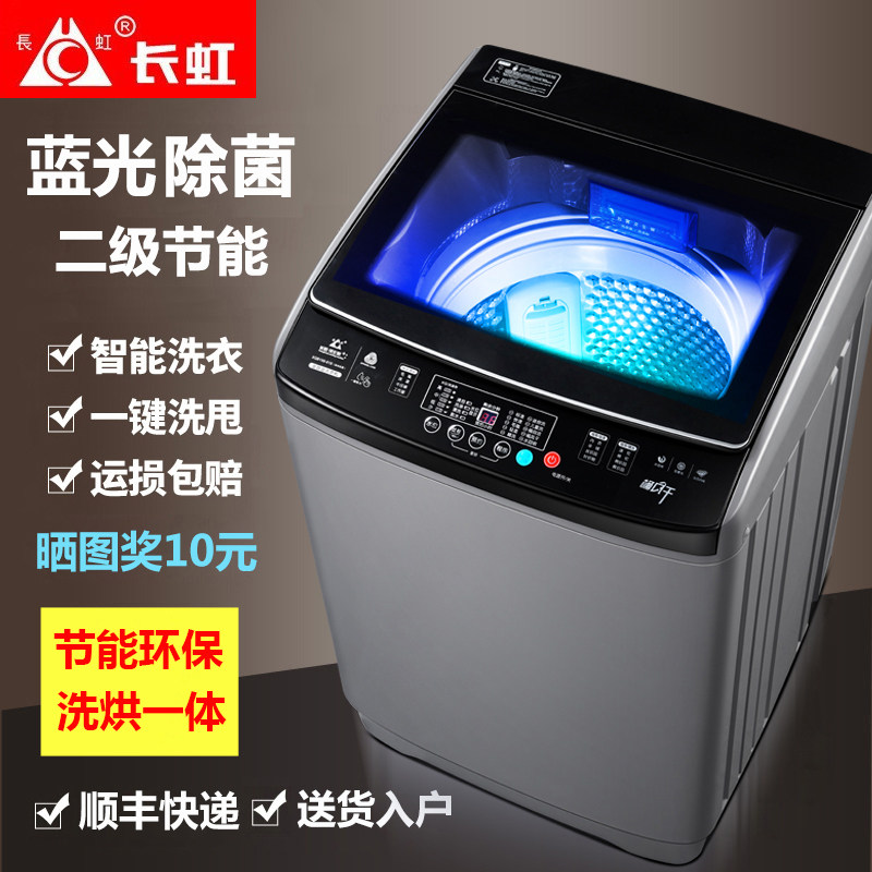 长虹20/25公斤洗衣机全自动15/10kg热烘干家用大容量节能租房甩干