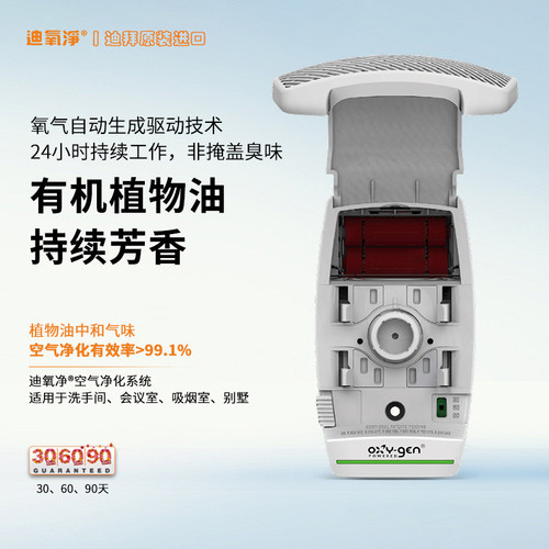 进口除烟味迪氧净除味除臭卫生间