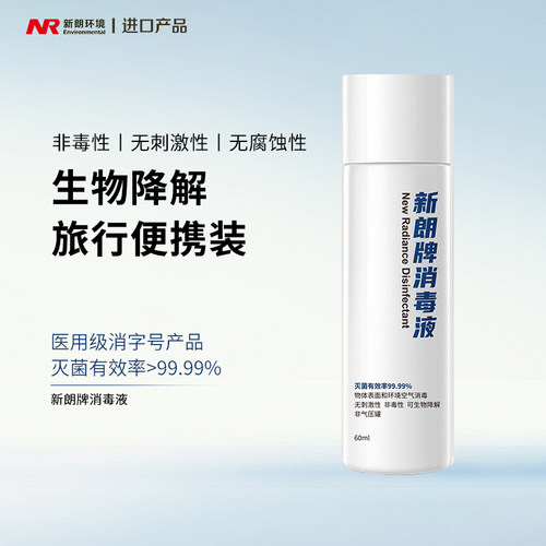 进口新朗消毒液生物无腐蚀