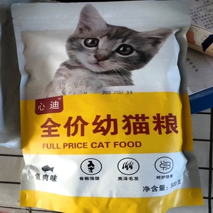 心迪幼猫猫粮1 12个月猫粮增肥发腮变胖幼猫专用猫粮离乳期奶糕
