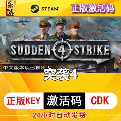 Steam正版 突袭4 Sudden Strike 4 太平洋DLC 国区激活全DLC CDK