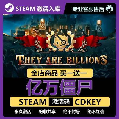 【Steam正版】亿万僵尸激活码CDKEY全DLC入库They Are Billions