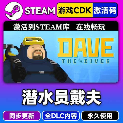 steam正版潜水员戴夫激活码CDKEY入库DAVE THE DIVER全DLC中文PC