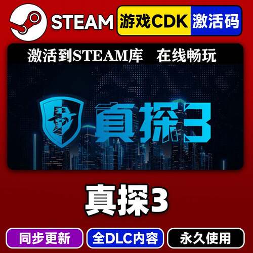 steam正版真探3激活码CDKEY入库真探3全DLC中文PC电脑游戏