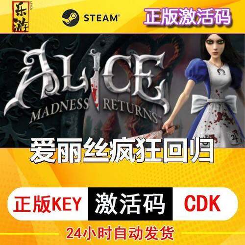 PC正版Origin 爱丽丝 疯狂回归 Alice:Madness Returns 游戏CDKey