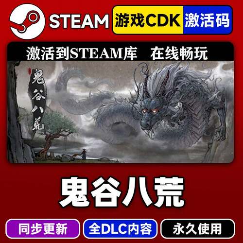 steam正版鬼谷八荒激活码CDKEY入库鬼谷八荒全DLC中文PC电脑游戏