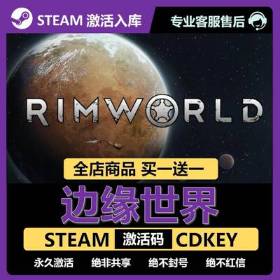 【Steam正版】边缘世界RimWorld激活码CDKEY全DLC入库