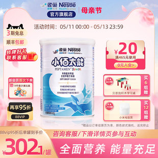 特殊医学用途全营养配方食品含乳清蛋白 雀巢小佰太能小百肽400g