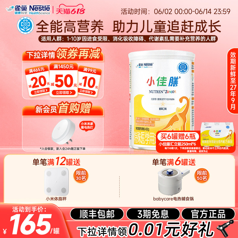 雀巢小佳膳400g儿童1-10岁全营养配方食品含乳清蛋白官方正品