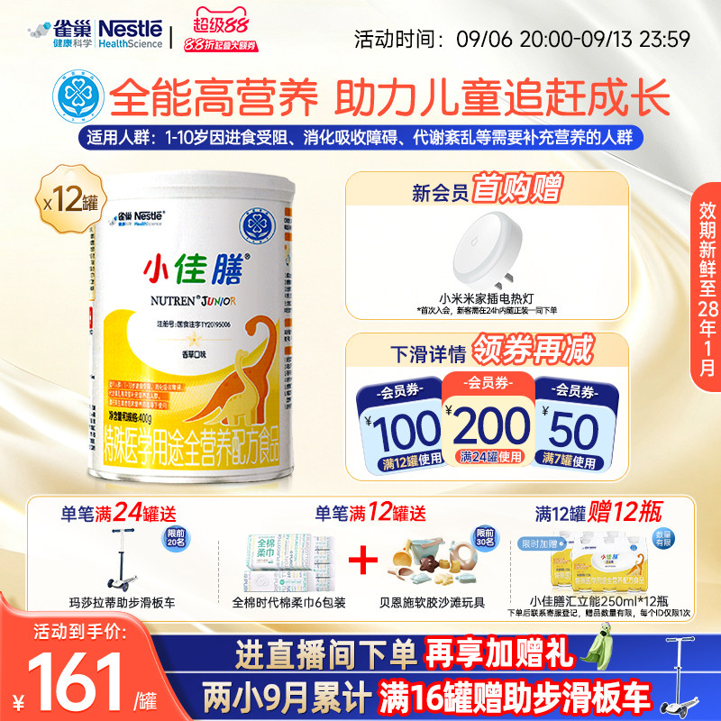 雀巢小佳膳儿童1-10岁全营养配方食品400g*12含乳清蛋白正品保证