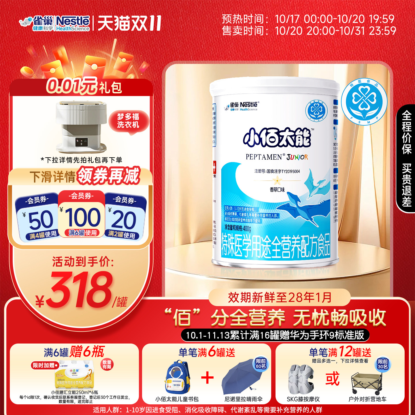 雀巢小百肽小佰太能特殊医学用途全营养配方食品400g含乳清蛋白