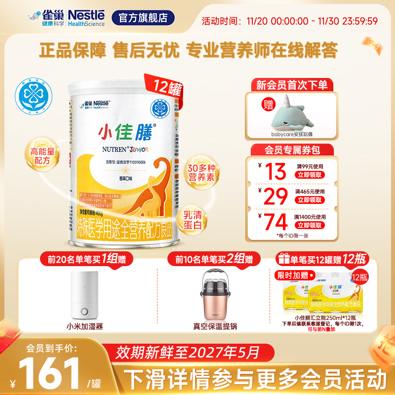 雀巢小佳膳儿童1-10岁全营养配方食品400g*12含乳清蛋白正品保证