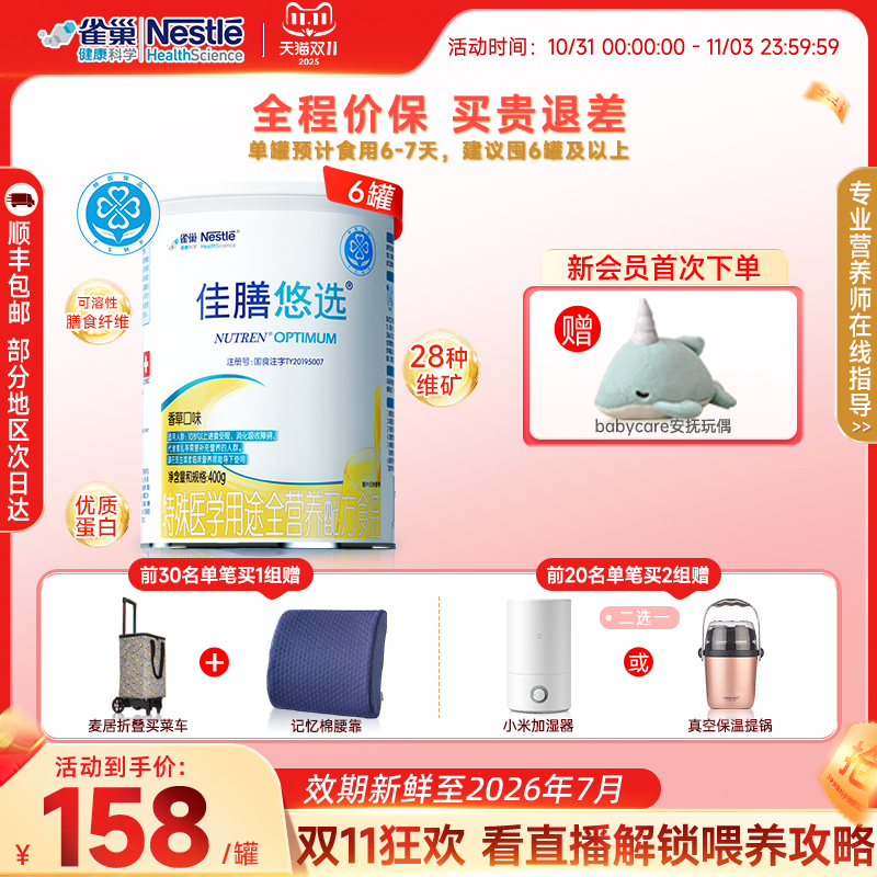 雀巢佳膳悠选中老年营养品