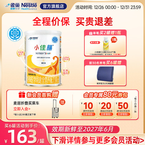 雀巢小佳膳含乳清蛋白