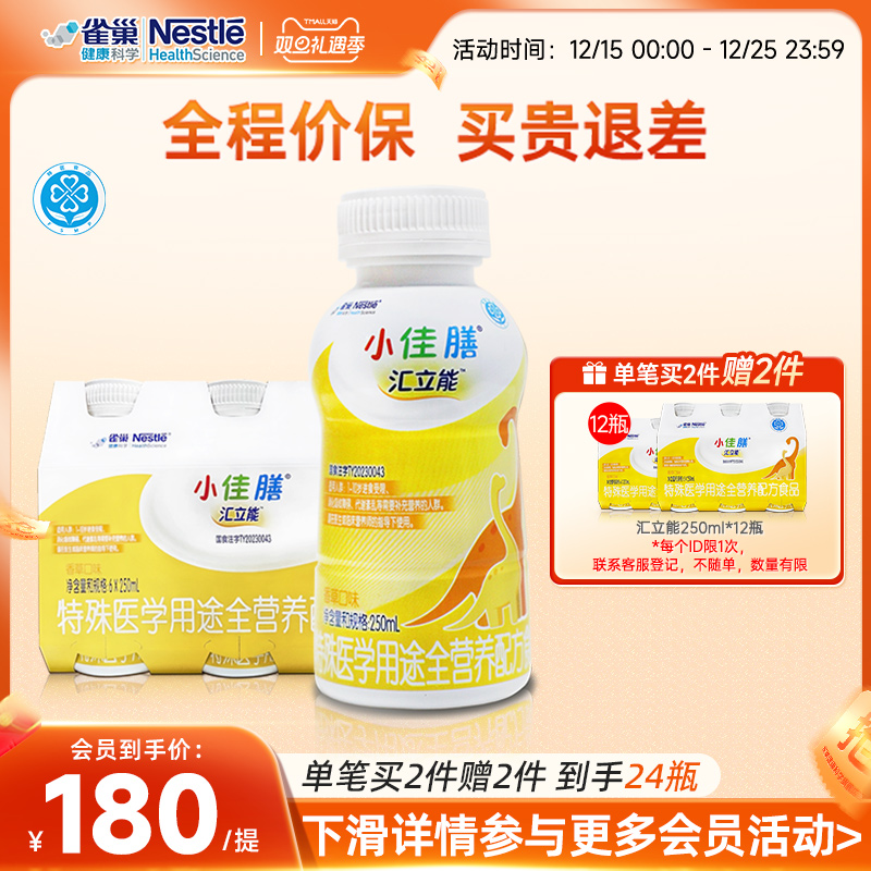 雀巢小佳膳汇立能1-10岁儿童全营养配方食品250ml*6瓶正品保证