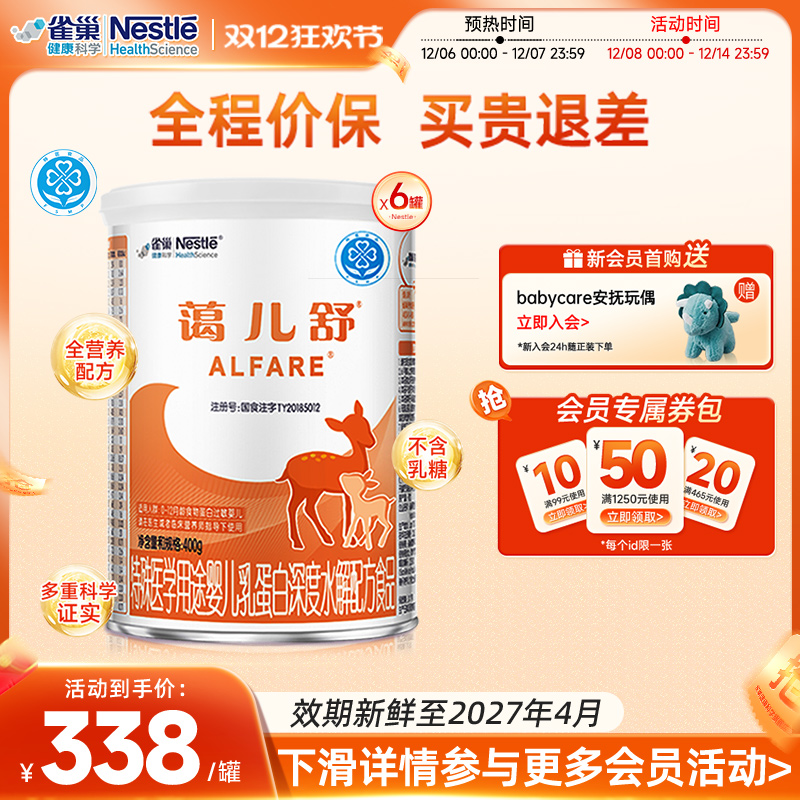 雀巢蔼儿舒食物蛋白过敏深度水解