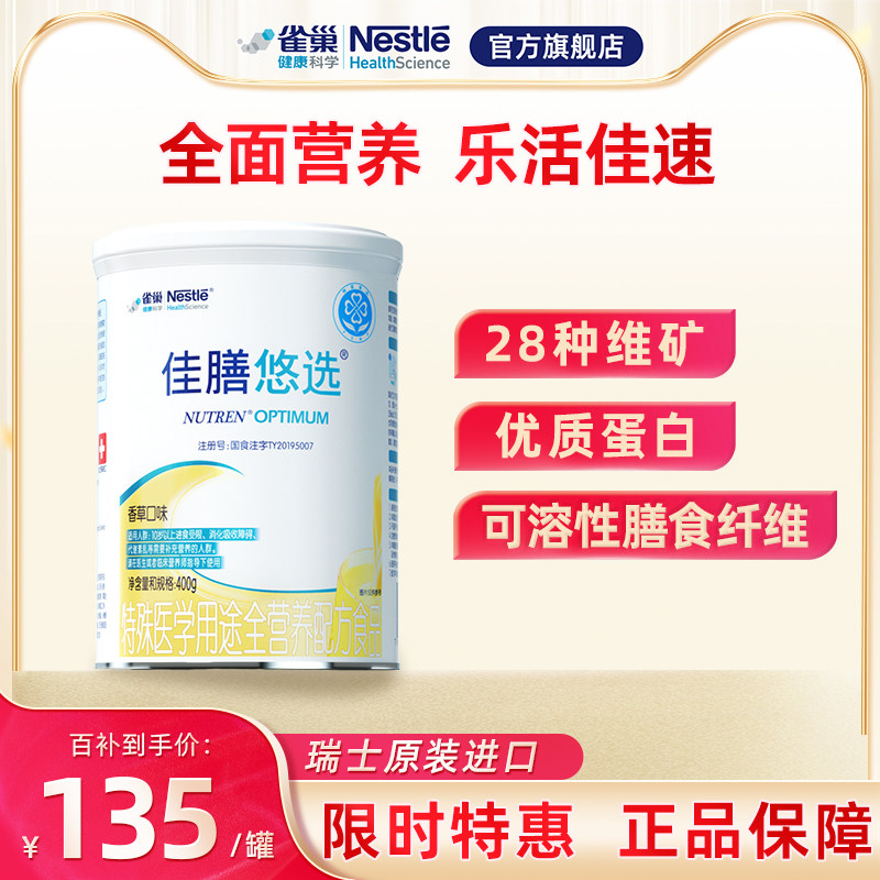 雀巢佳膳悠选全营养配方粉