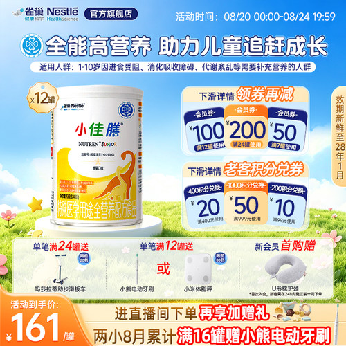 雀巢小佳膳儿童1-10岁全营养配方食品400g*12含乳清蛋白正品保证 - 封面