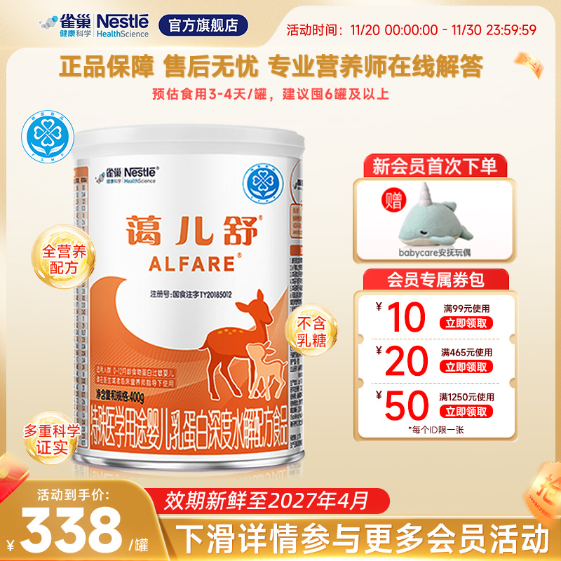 雀巢蔼儿舒400g婴儿乳蛋白深度水解配方食品无乳糖官方正品保证