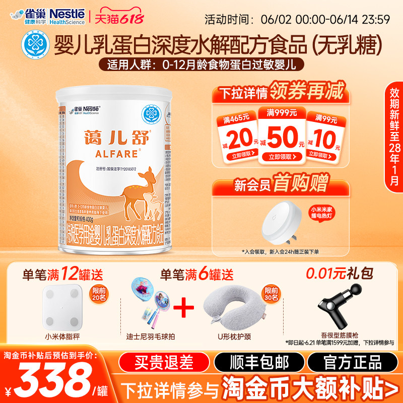 雀巢蔼儿舒400g婴儿乳蛋白深度水解配方食品无乳糖官方正品保证