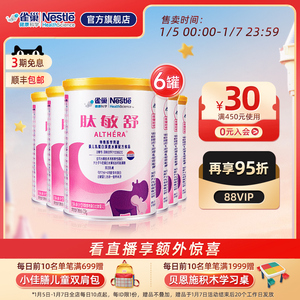 雀巢肽敏舒400g*6深度水解配方特殊医学用途食品婴儿荷兰版含乳糖