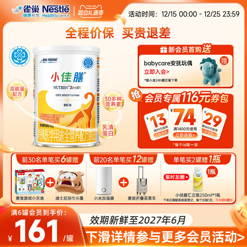 雀巢小佳膳400g全营养配方食品