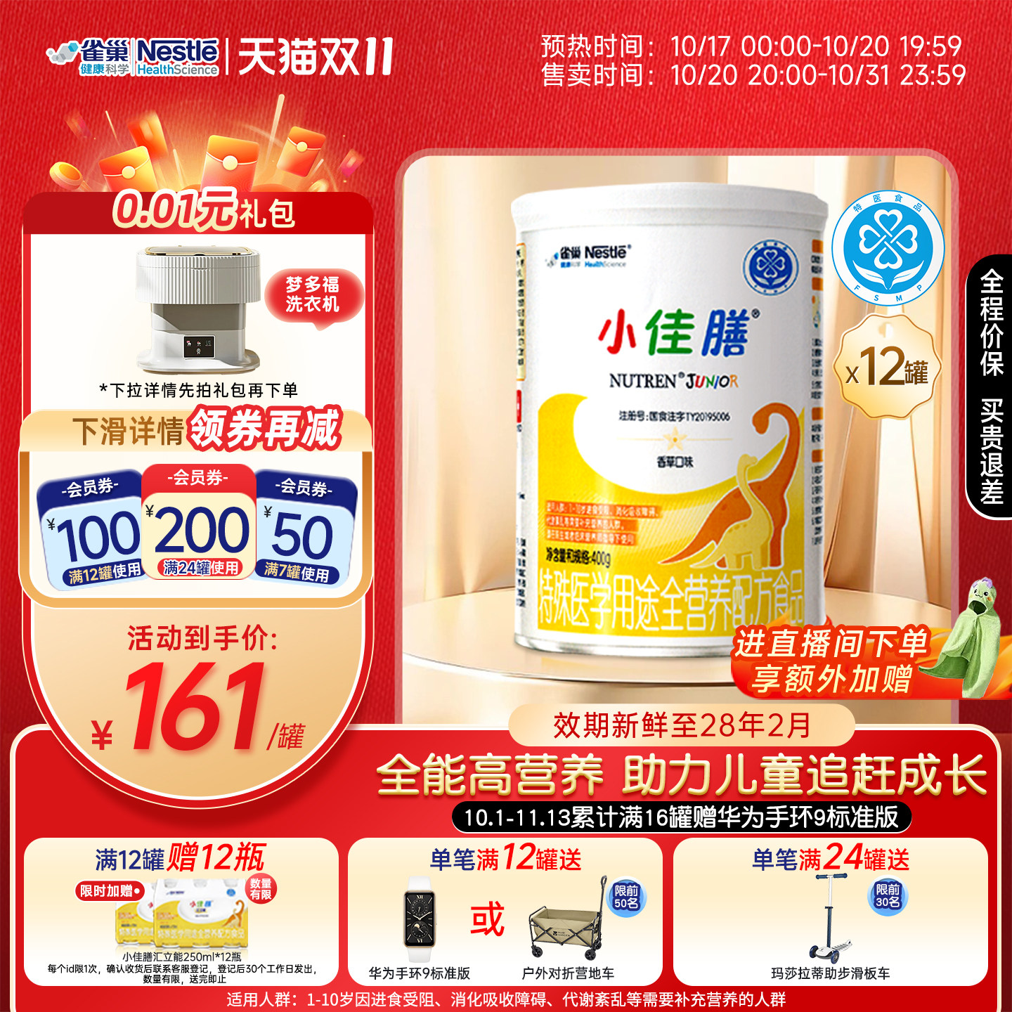 雀巢小佳膳儿童1-10岁全营养配方食品400g*12含乳清蛋白正品保证